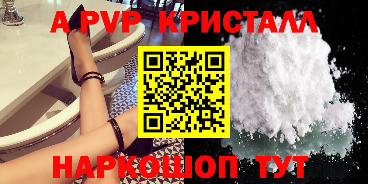 А ПВП мука  Вход с VPN  Альфа ПВП крисы CK  Миасс  А ПВП  A-PVP крисы CK 