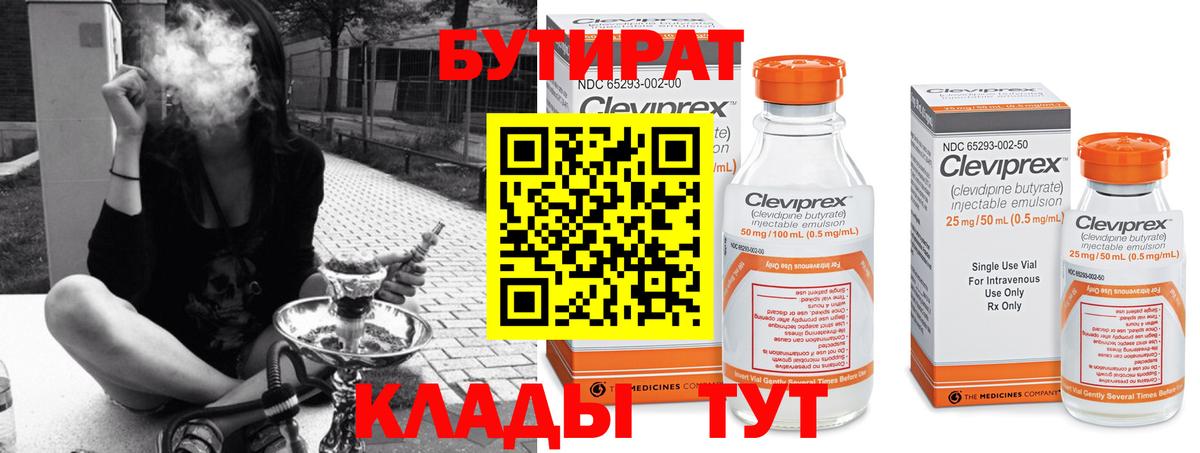 Бутират буратино Миасс