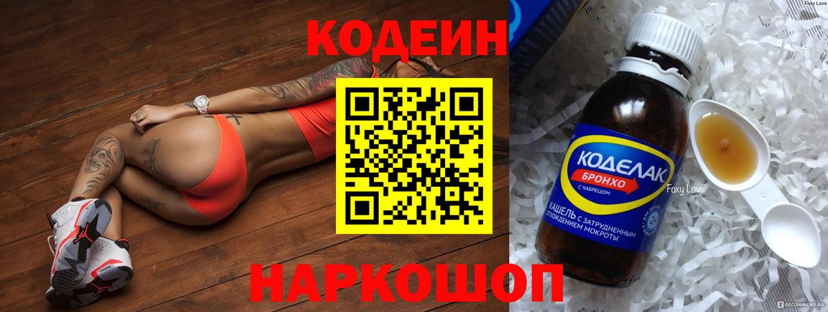 Codein Purple Drank Миасс