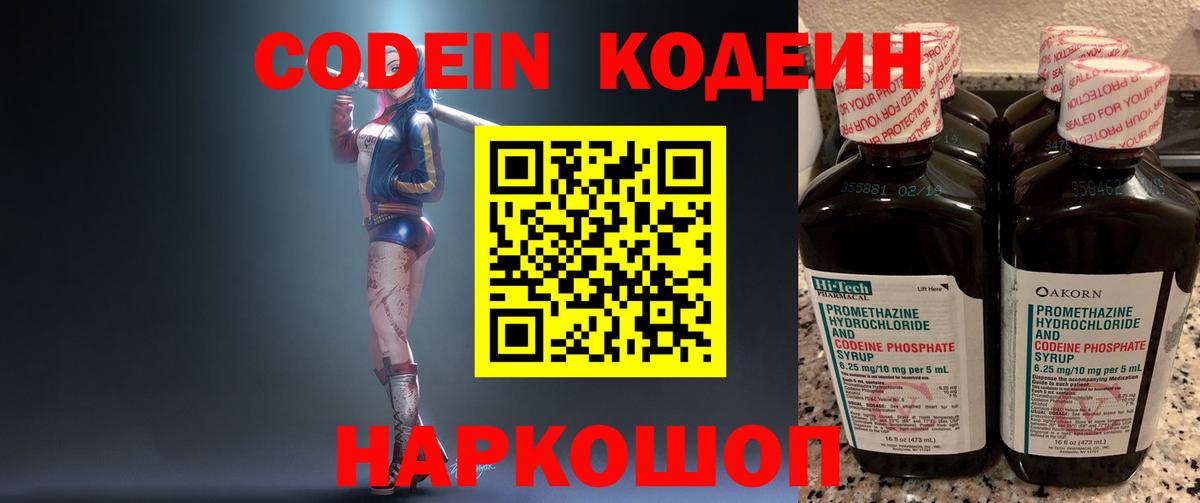 Кодеин Purple Drank  купить   Миасс  Вход с VPN  Кодеиновый сироп Lean Purple Drank 