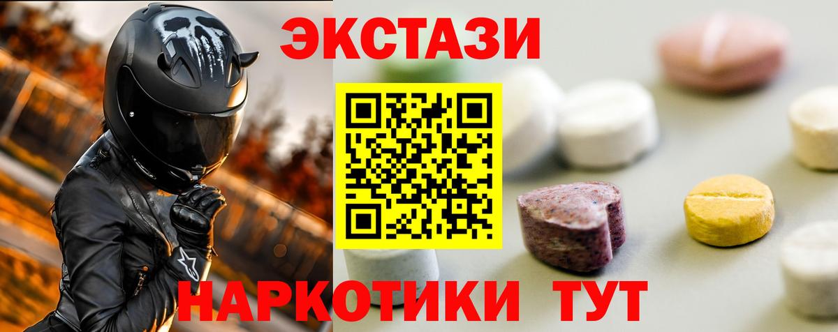 Миасс  Ecstasy  ЭКСТАЗИ 280мг  наркошоп  Экстази 300 mg  Вход с VPN 