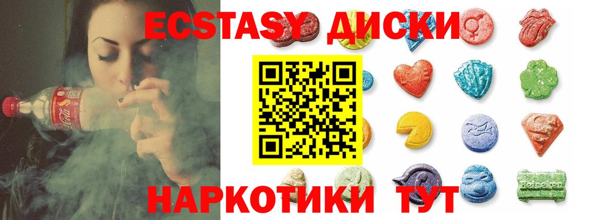 Экстази таблы Миасс