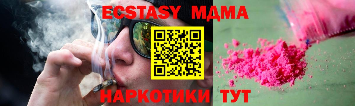 Миасс  MDMA кристаллы  МДМА молли  Вход с VPN 
