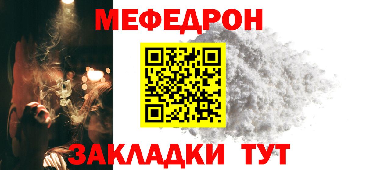 МЯУ-МЯУ  закладка  Миасс  Меф  МЯУ-МЯУ 4 MMC  Вход с VPN 