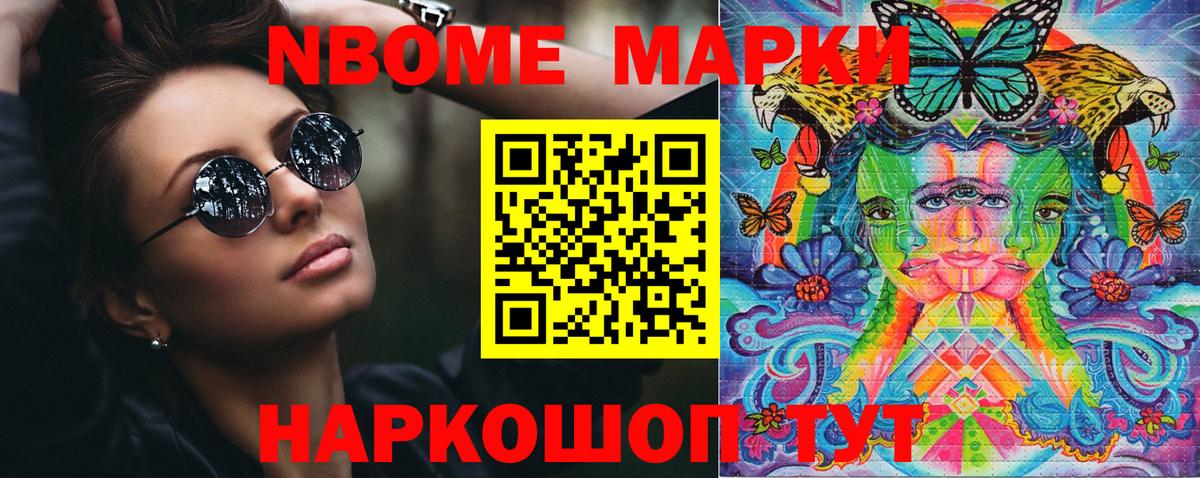 Марки N-bome 1,5мг Миасс